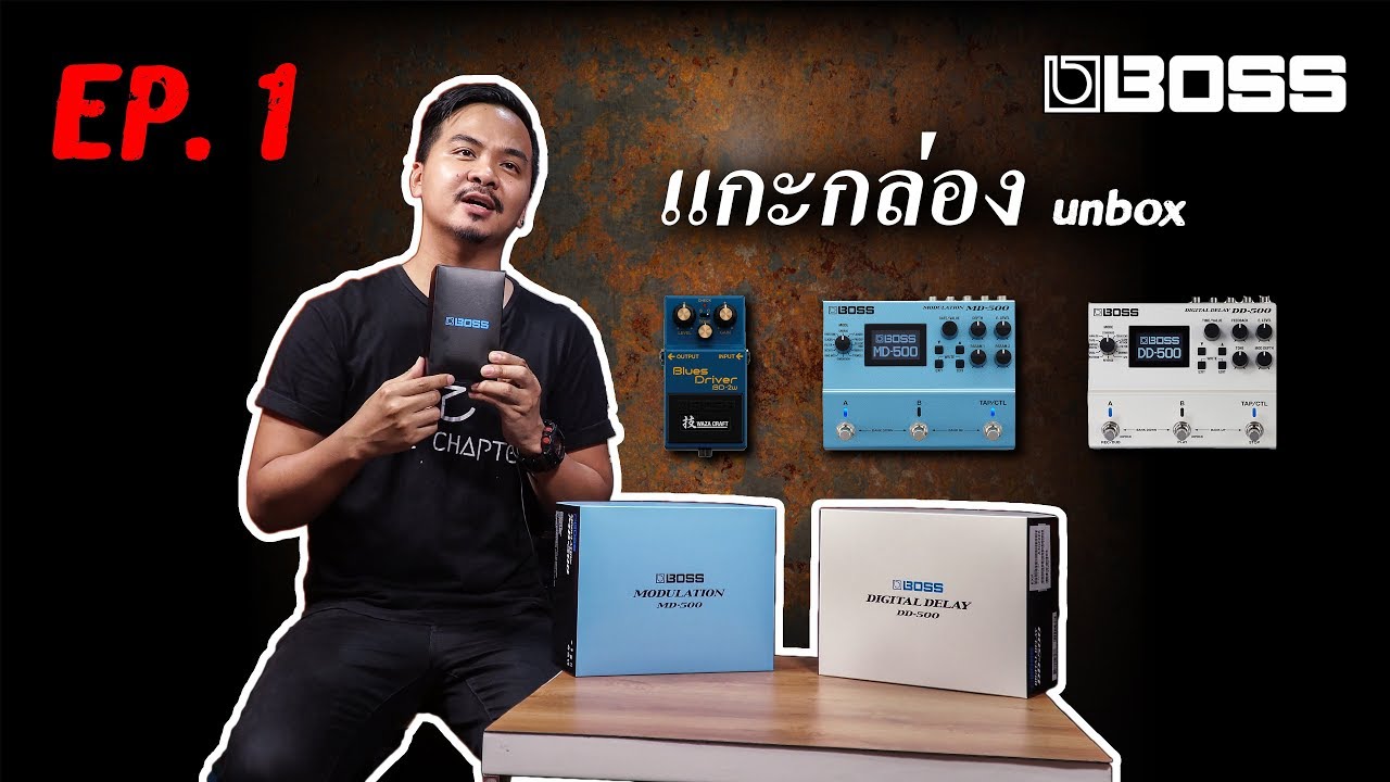 แกะกล่อง ep.1 Unbox by Jak  ( Boss / BD-2W / MD-500 / DD-500)