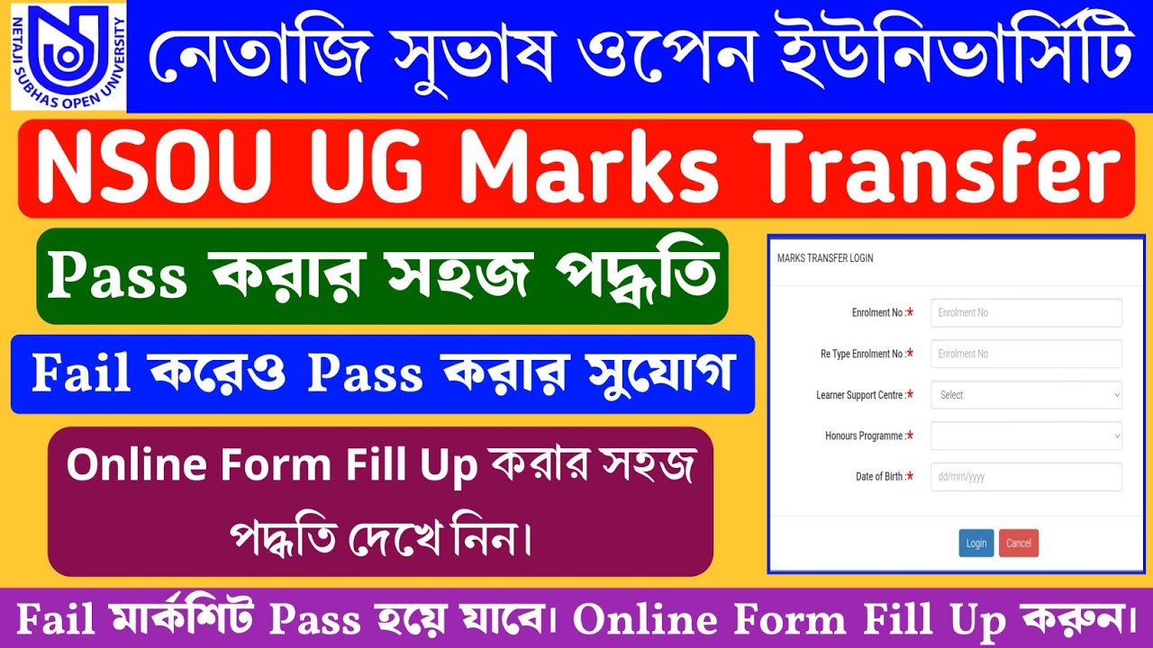 NSOU UG Marks Transfer | NSOU UG Marks Transfer Online Apply | How to Apply NSOU UG Marks Transfer |