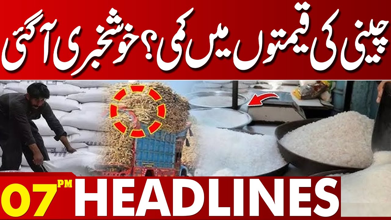 Sugar Prices Drop in Pakistan | Good News for Consumers! | 06PM Headlines