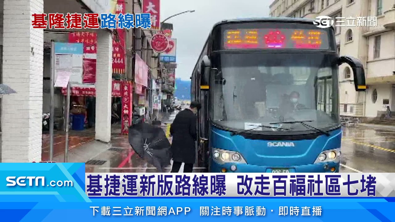 基隆捷運與台鐵脫鉤？八堵以南另走新路線｜三立新聞台