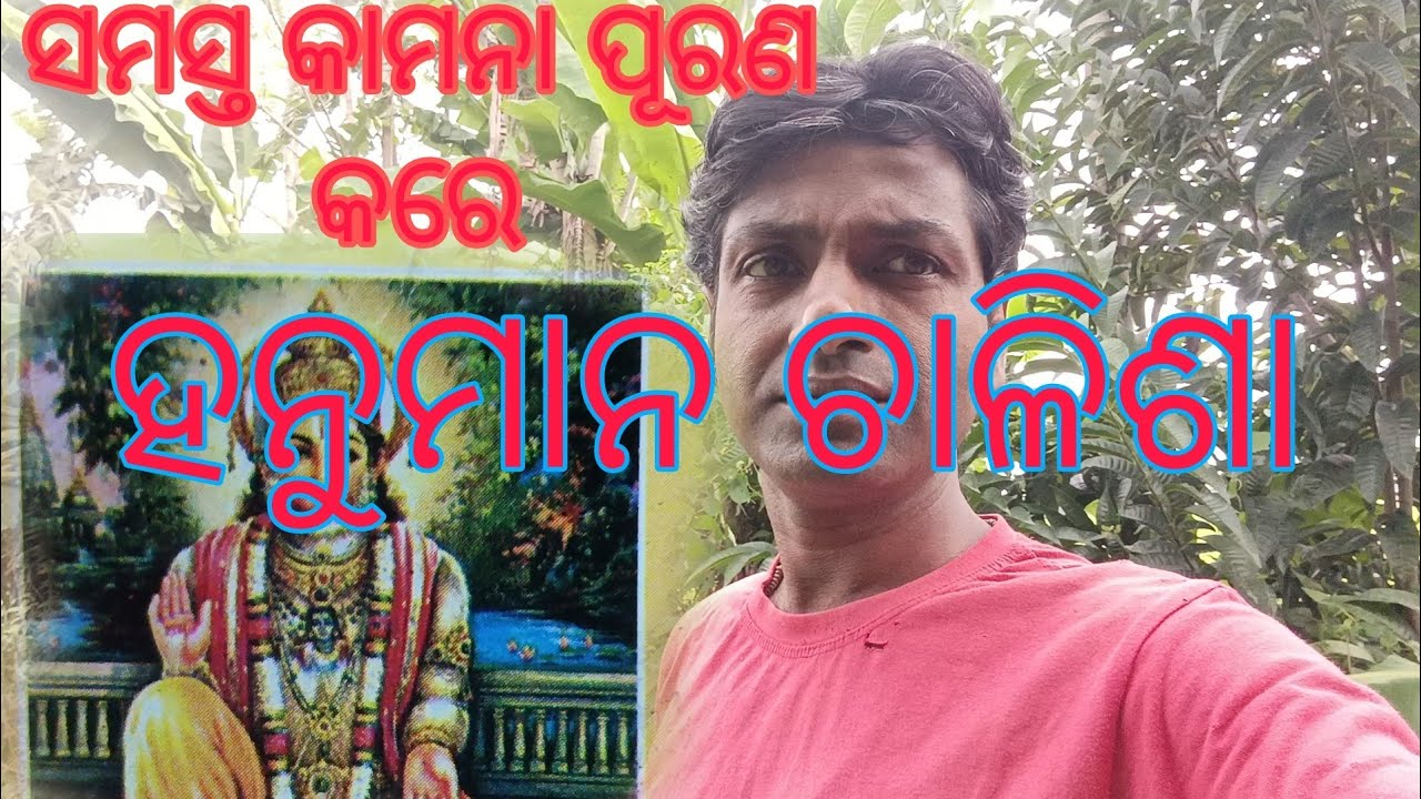 ହନୁମାନ ଚାଳିଶା ମଣିଷର ସବୁ କାମନା ପୂରଣ କରେ #baba gadiswor dev 🙏