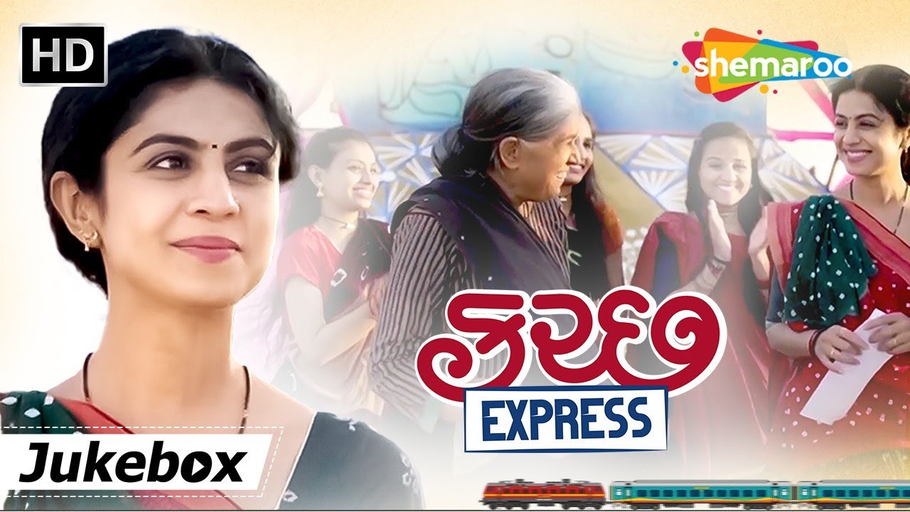 Kutch Express | JUKEBOX | HD | Manasi Parekh, Ratna Pathak | Gujarati Songs | @shemaroogujaratimusic