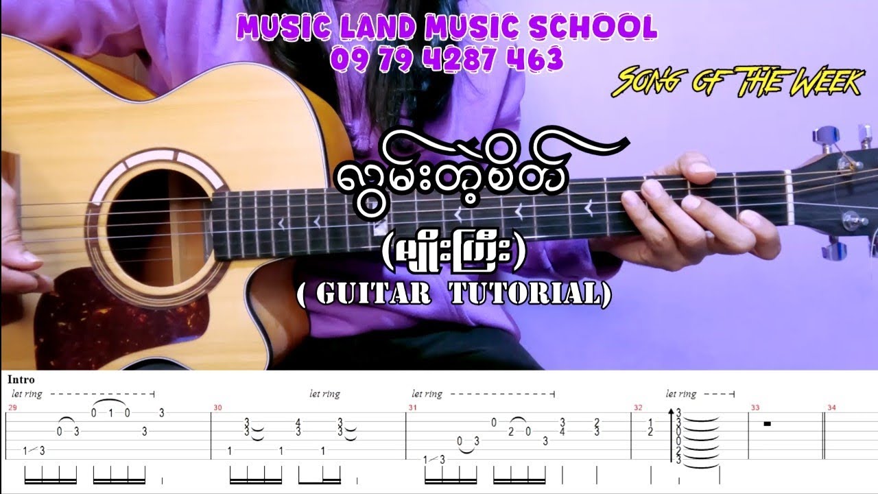 လွမ်းတဲ့စိတ် - မျိုးကြီး (Guitar Tutorial with Screen Chord)