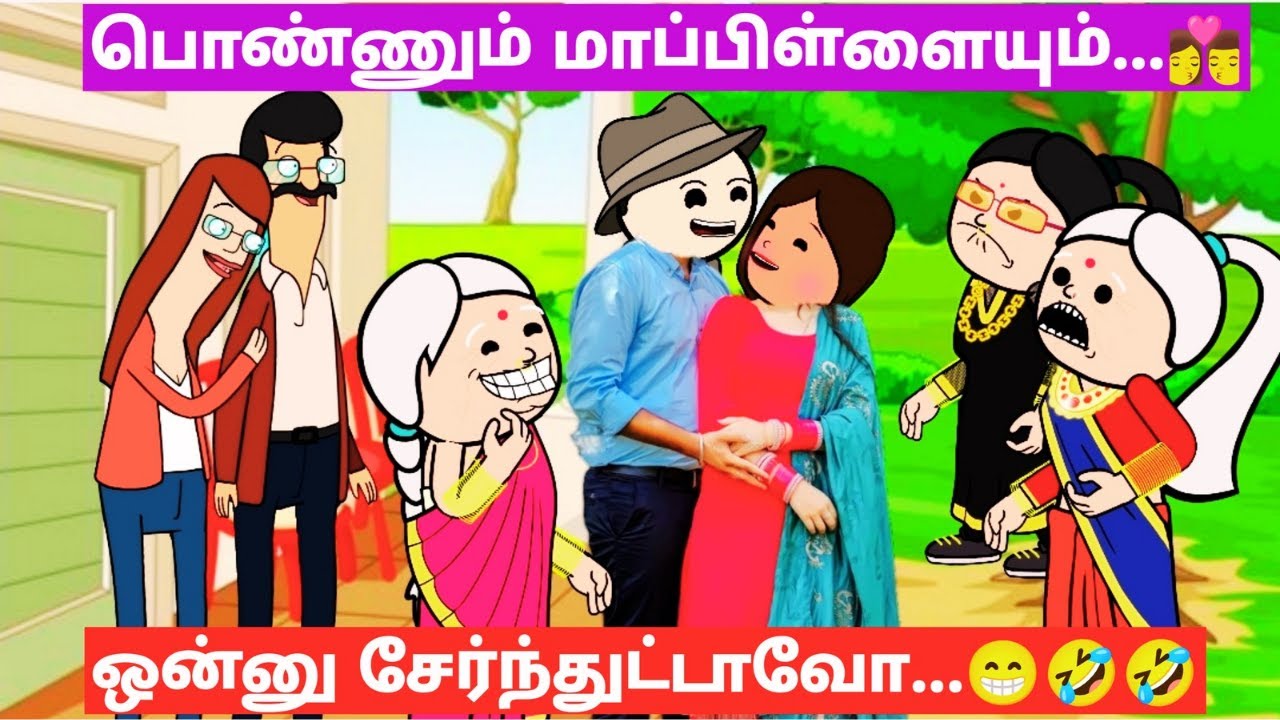 🥰‼️ என்னை தாலாட்டும் சங்கீதம் நீயல்லவா...⁉️🤣🤣🤣| #comedy #cartoonstory #viral #trending #village #fun
