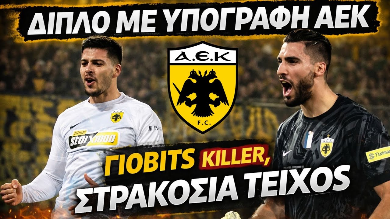 «Γιόβιτς & Στρακόσια: Υπογραφή Νίκης στην Τρίπολη!» | aekidea.org