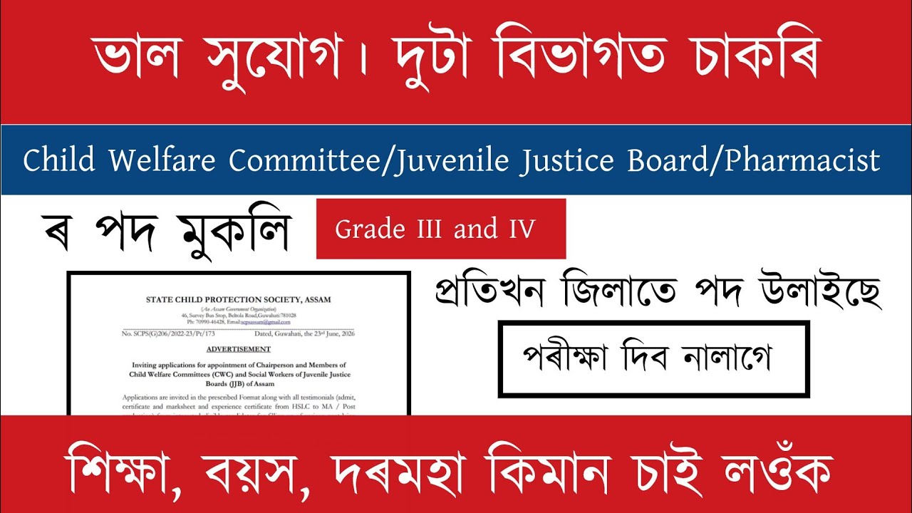 দুটা বিভাগত নতুন চাকৰি ।&zwnj; পৰীক্ষা দিব নালাগে ২০২৬ | No Exam | New Job Vacancy 2026 | Assam Job