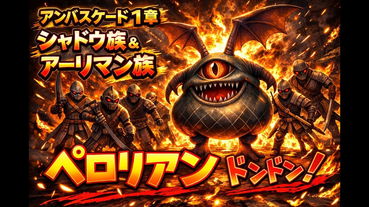 【FF11】アンバス1章でドーン！