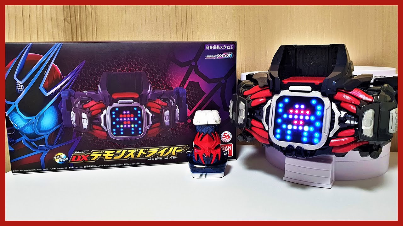 「Deep, Drop, Danger, DEMONS」 仮面ライダーリバイス [DXデモンズドライバー]