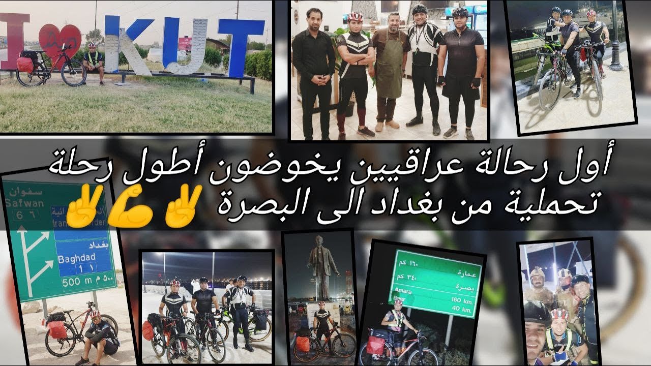 أول رحالة عراقيين يخوضون أطول رحلة تحملية من بغداد الى البصرة