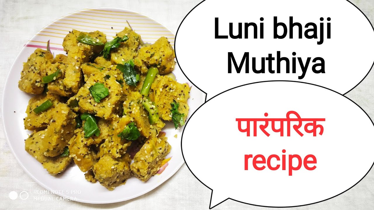 lunibhaji muthiya | muthiya | gujrati farsan | kulfa bhaji recipe| how to make soft muthiya