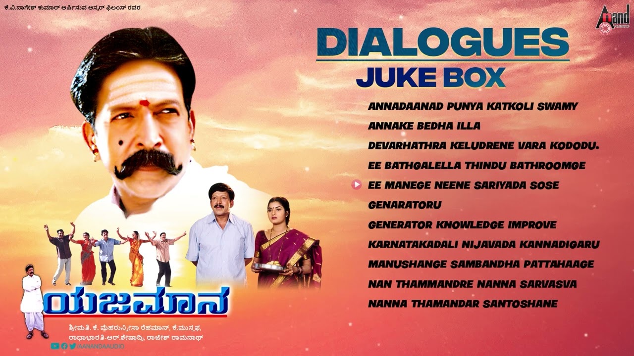 Yejamana | Film  Dialogues | Dr. Vishnuvardan | Shasikumar | Abhijeet | Prema |Rajesh Ramanath