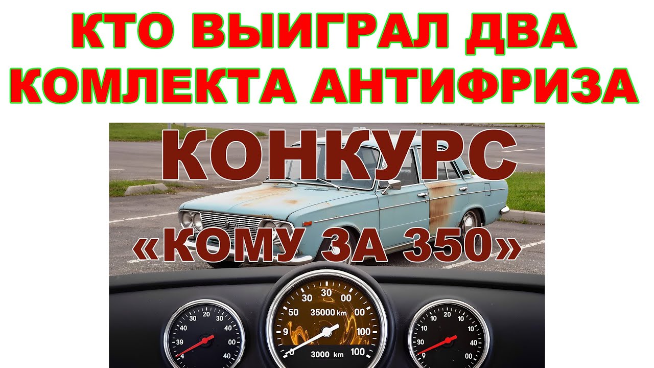 КТО ВЫИГРАЛ В КОНКУРСЕ 