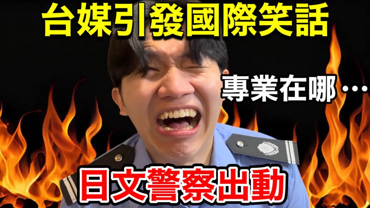 日本人受不了台灣？台媒亂用日文引發國際笑話！國際典禮大翻車現場曝光！