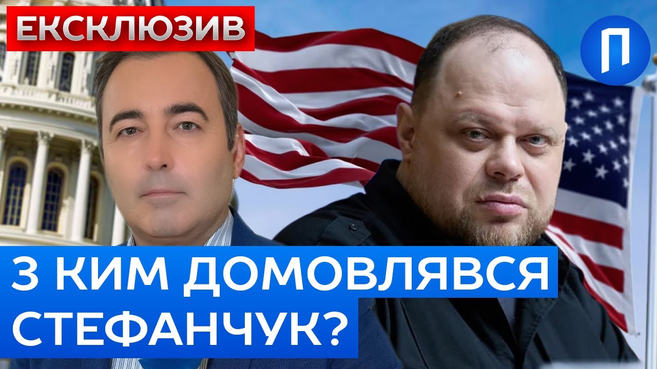 Була ЖОРСТКА розмова у Вашингтоні. Голова ВРУ ЗУСТРІВСЯ зі спікером ДЖОНСОНОМ і не тільки| Подробиці