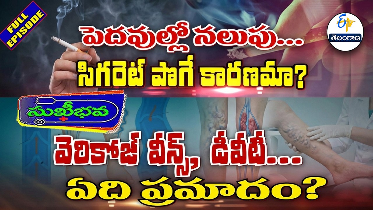 Sukhibhava | 16th February 2026 | Full Episode | ETV Telangana