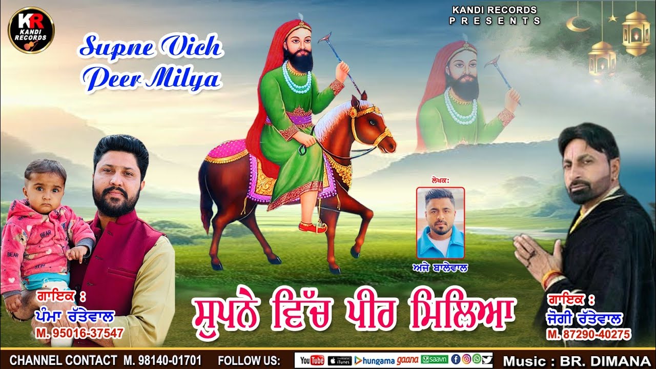 Supne Vich Peer Miya । Jogi  Rattewalia Pamma Rattewal ।  Kandi Records । Peer Nigahe wala
