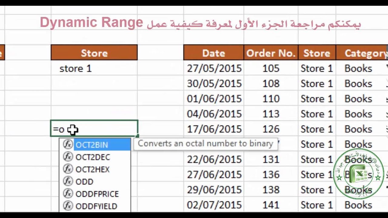 VBA Part2 الاستعلام و البحث المتقدم في اكسل المهندس اياد شقورة الجزء الثاني