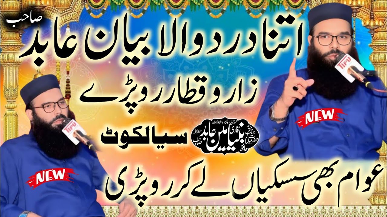 Molana Qari Binyameen Abid emotional bayan | crying bayan.dardnak bayan| sialkot