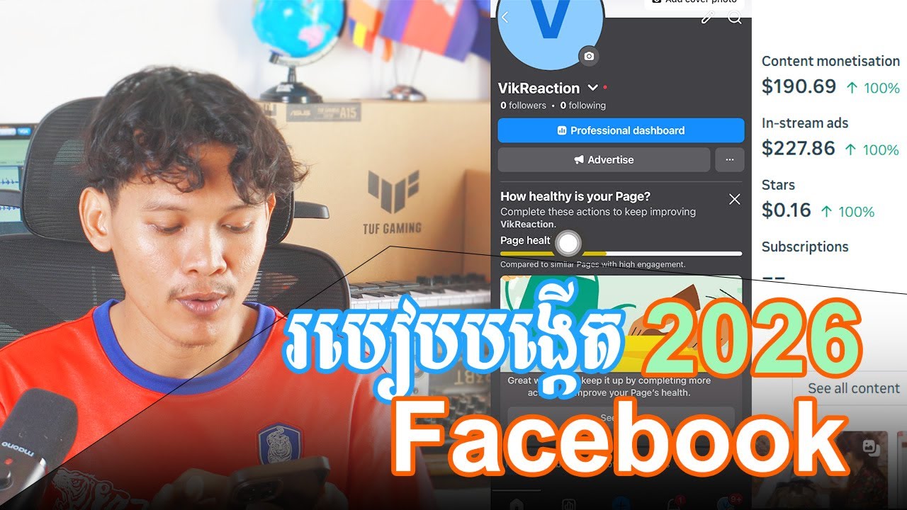 របៀបបង្កើតផេករកលុយ ឆ្នាំ 2026 - VikbolTrea
