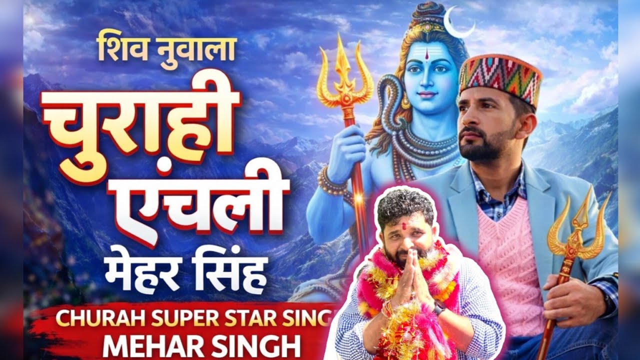 Churahi Super Star ( Singer Mehar Singh ) Churahi Anchli. Dhamaka //
