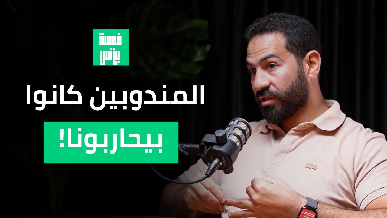 اللي اكتشفته لما راقبت مندوبين التوصيل في السر! قصة ال5 مليون أوردر في شهر- مع محمد جسرها من Roboost