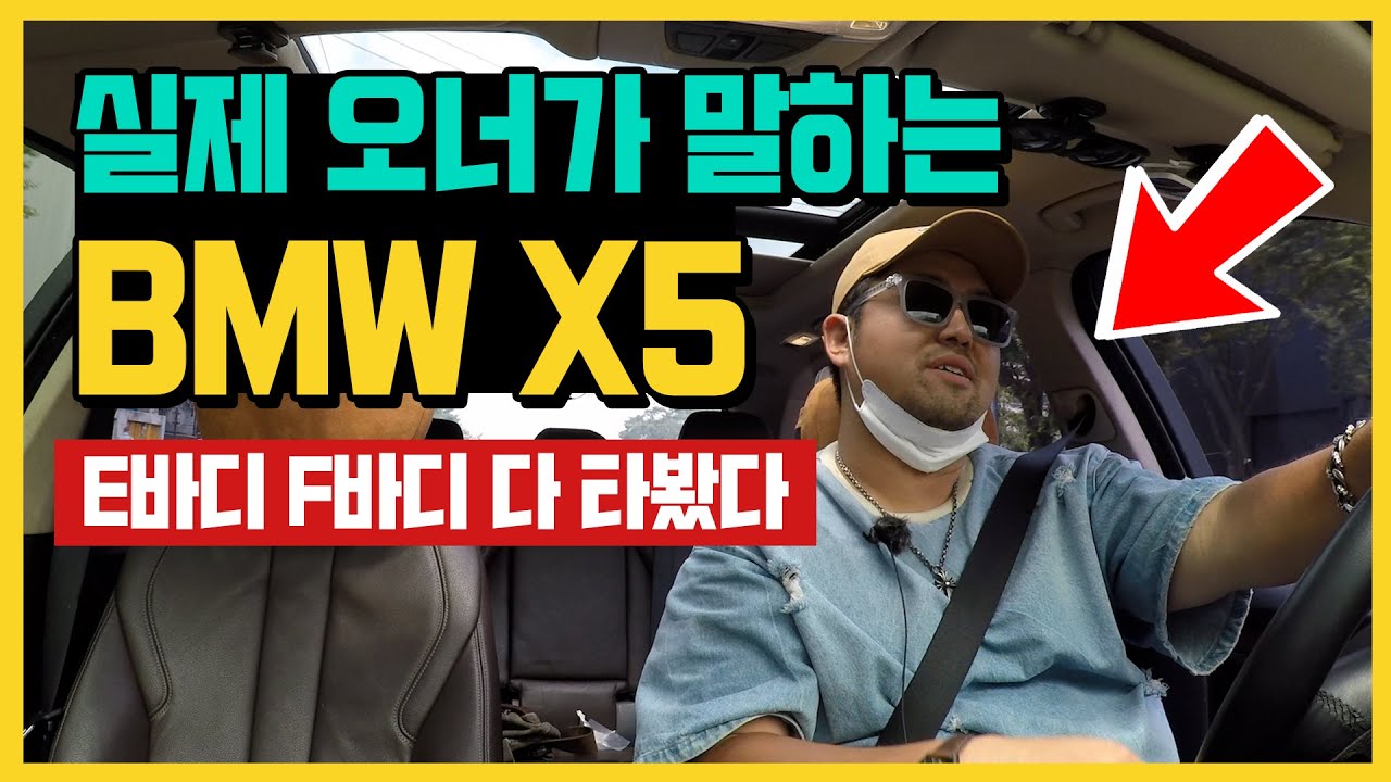 BMW X5 (F15) 30D 종문가의 리뷰 feat:: 고질병 및 중고차가격