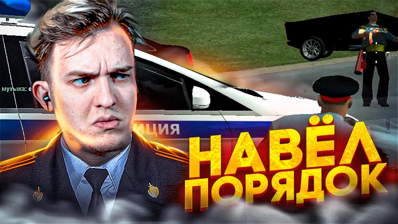 Купил Аккаунт ПД - Навёл порядок на Rodina RP CRMP !