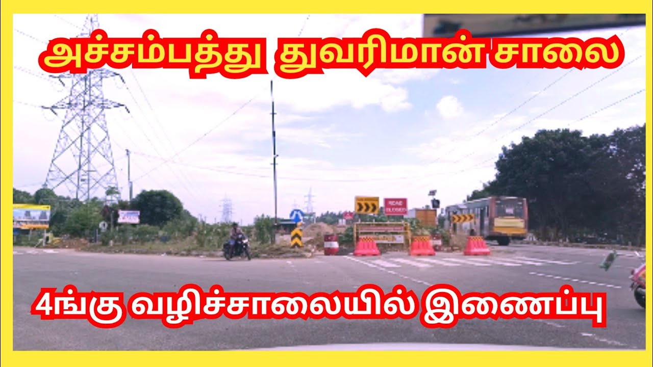 கோச்சடை சாலை 4 வழி சாலை மாற்றம் 