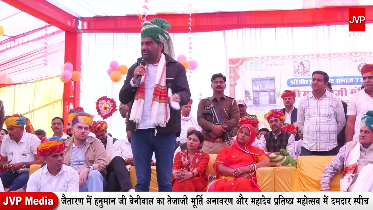 हनुमान जी बेनीवाल का जैतारण में तेजाजी मूर्ति अनावरण और महादेव प्रतिष्ठा महोत्सव में दमदार स्पीच