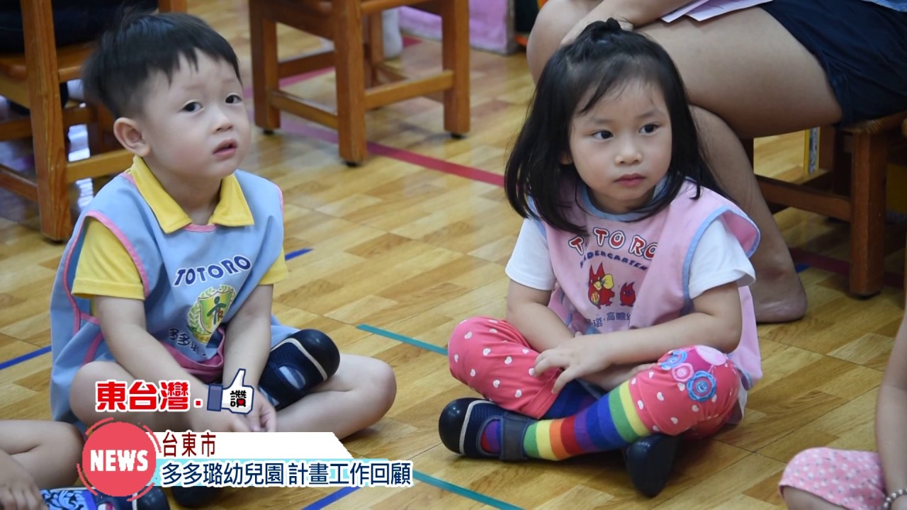 20170621 多多璐高瞻幼兒園 工作計畫回顧