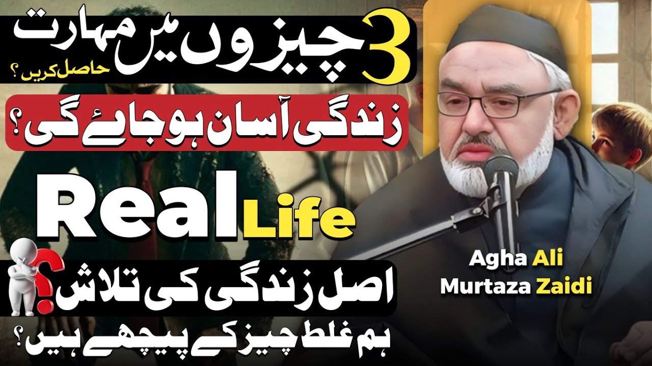 Teen Chizo Mai Maharat? |Zindagi Asaan Hogi? | Maulana Ali Murtaza Zaidi
