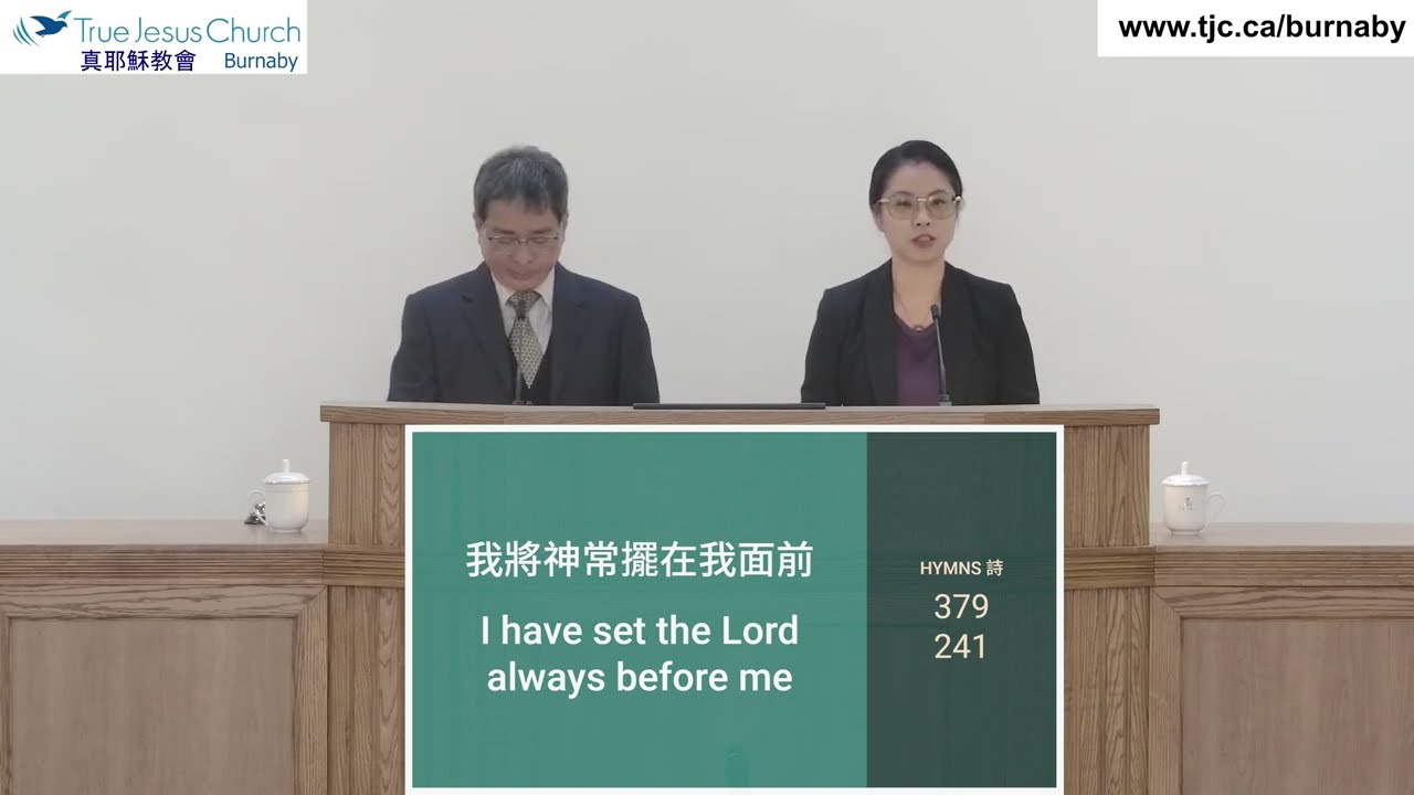 2022/11/05 我將神常擺在我面前 I Have Set the Lord Always Before Me