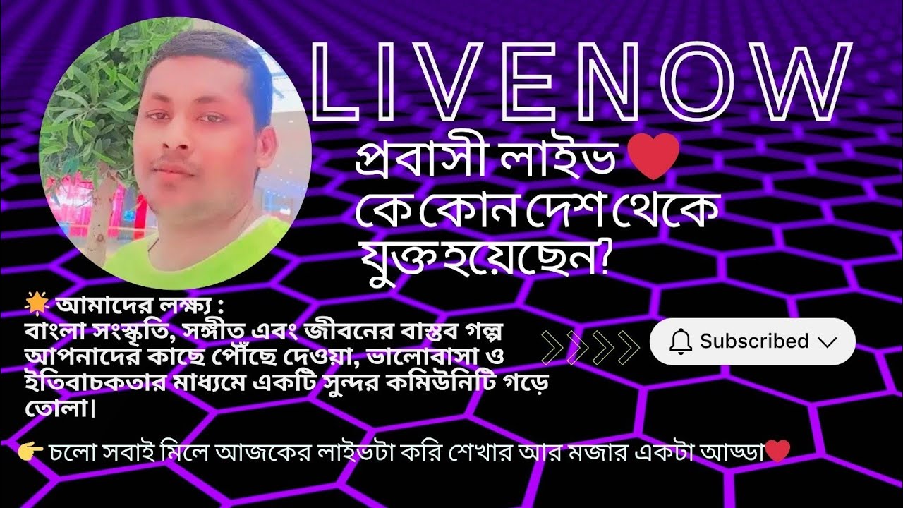 শুভ সকাল বেলা প্রবাসী লাইভে সবাইকে স্বাগতম🇮🇳🤲🇧🇩 #todaylive #viral #goodmorning #foryou #public