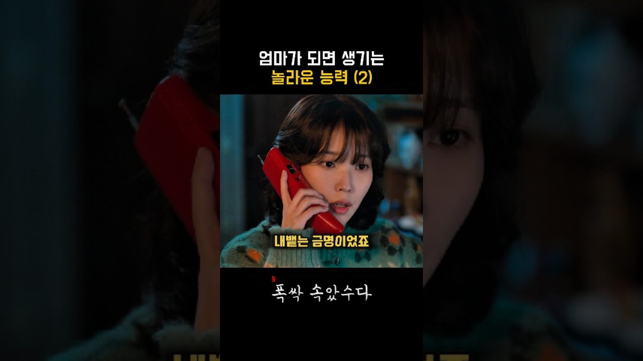 엄마 문소리의 촉으로 극적으로 구조되는 아이유