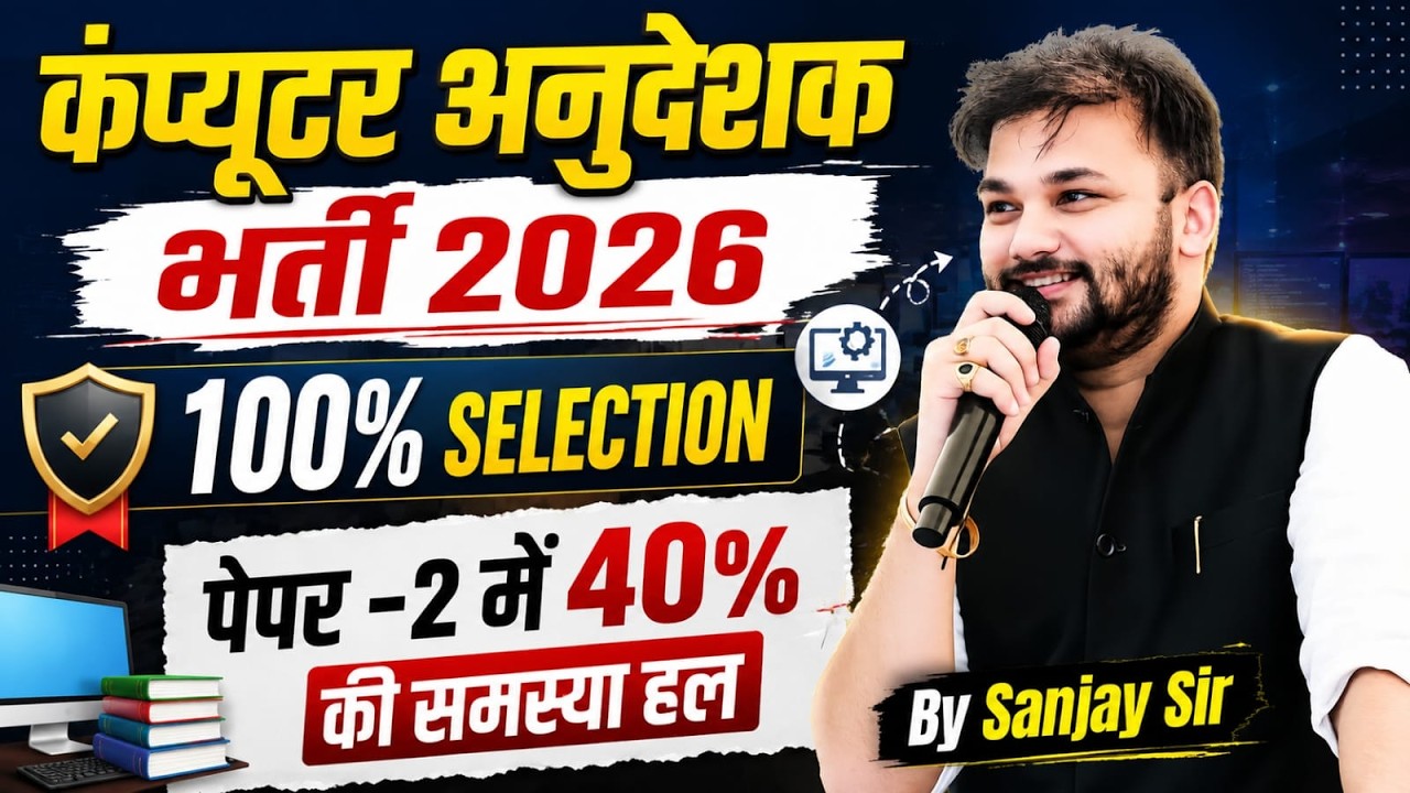 Computer Instructor Bharti 2026 | 100% Selection Strategy | Complete Guidance sanjay Sir
