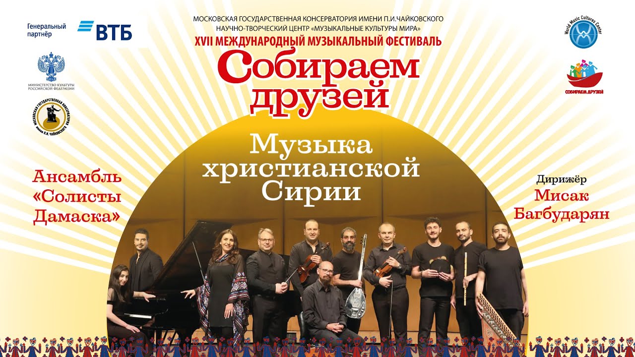 Музыка Христианской Сирии