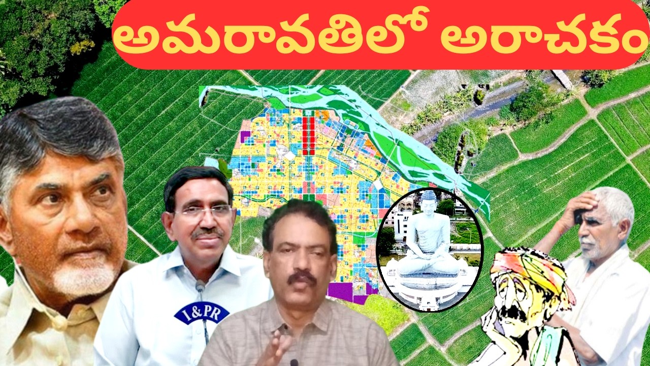 Amaravathi Capital Village Roads #crda  Land Pooling Outer Ring Inner Ring Road Works