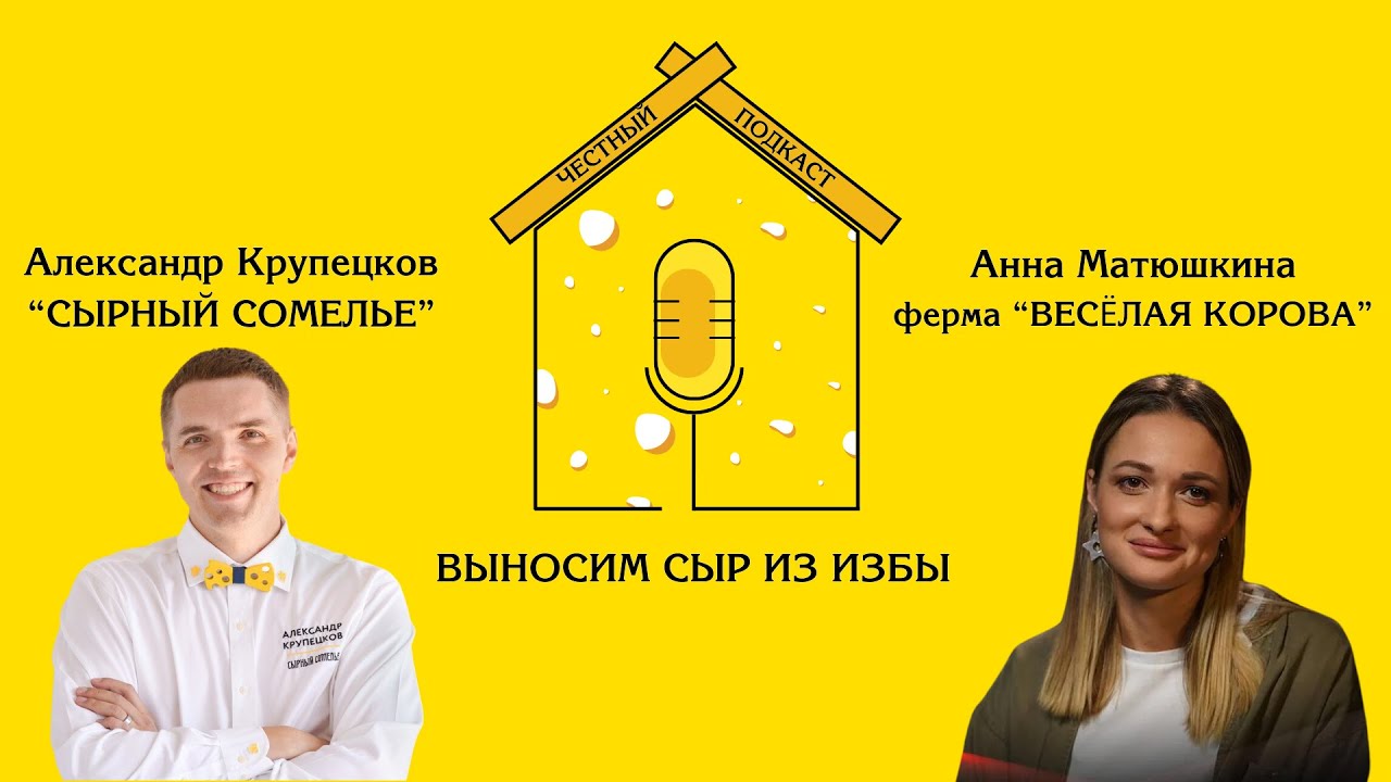 Как сделать идеальную сырную тарелку за 1 000 рублей ? Подкаст 