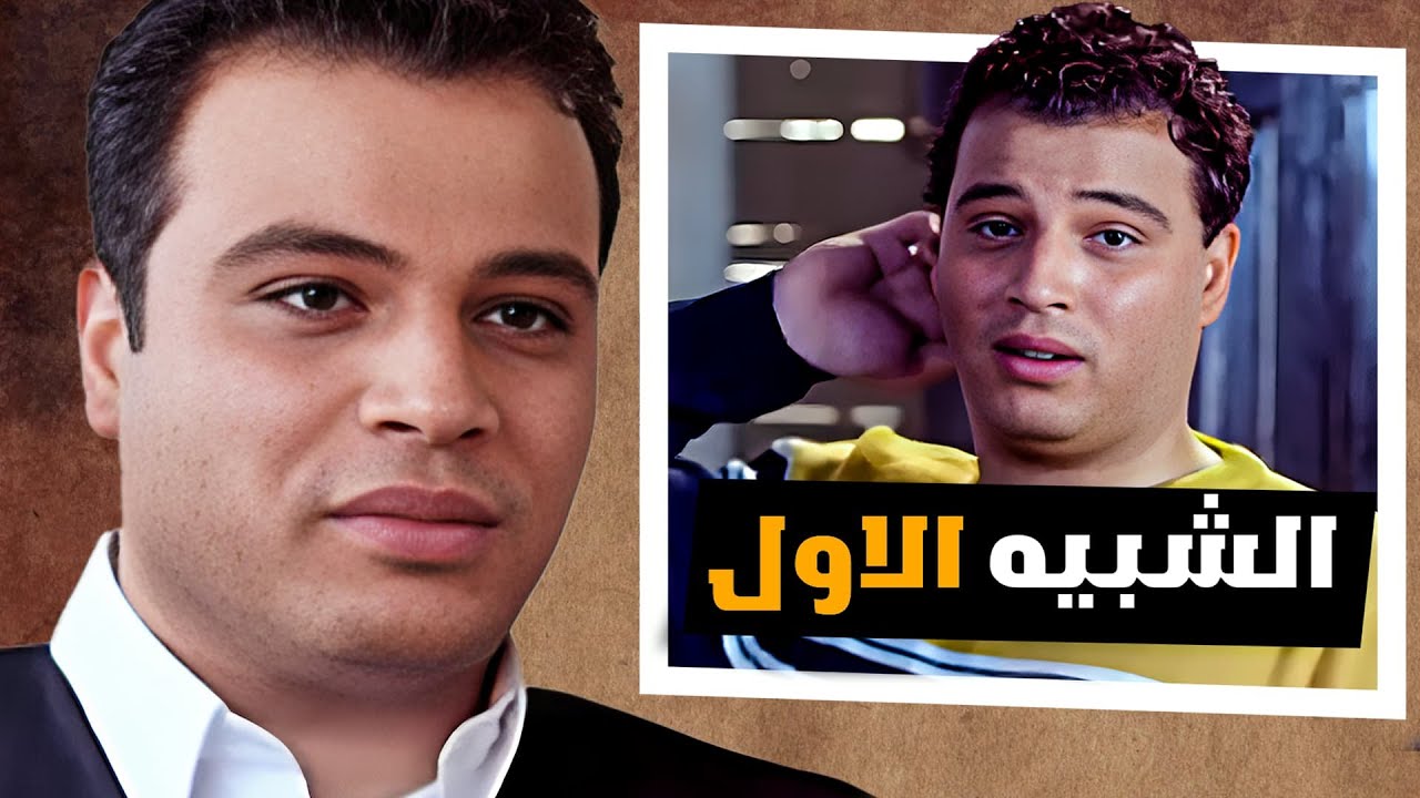 ليه تامر عبد المنعم كان سابق عصره ؟ - المشخصاتي