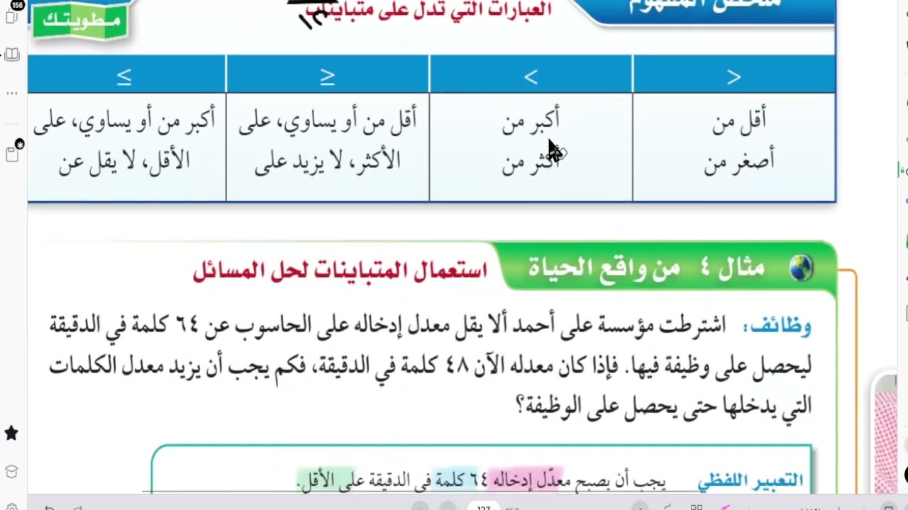 حل المتباينات بالجمع والطرح ✏️ | رياضيات الصف الثالث المتوسط | الفصل الدراسي الأول | المنهج السعودي