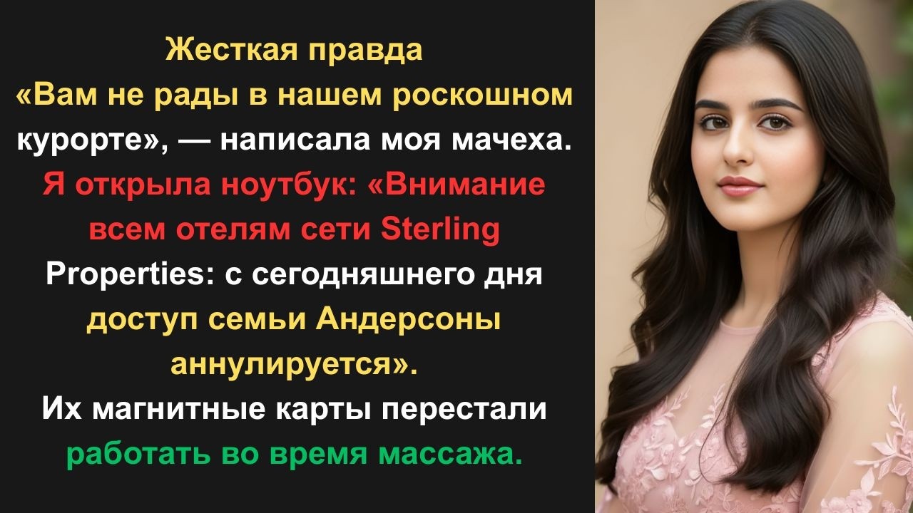 Меня выгнали из семейного курорта, а потом выяснили, кому принадлежит их ипотека.