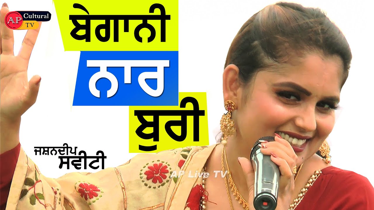 Begani Naar Buri | ਬੇਗਾਨੀ ਨਾਰ ਬੁਰੀ | Live Performance - Jashandeep Sweety #mela #punjabisong  #live