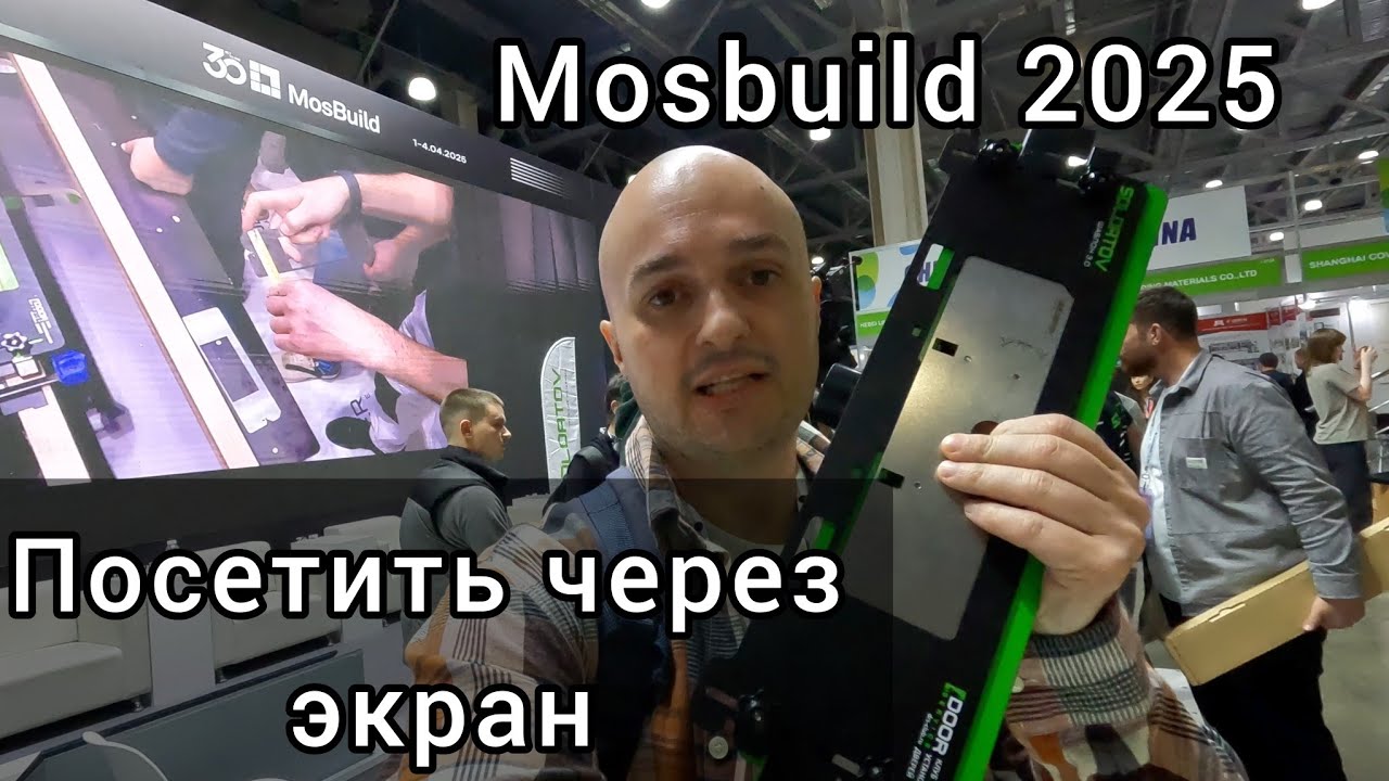 Mosbuild 2025. Обзор для тех, кто не смог посетить выставку.