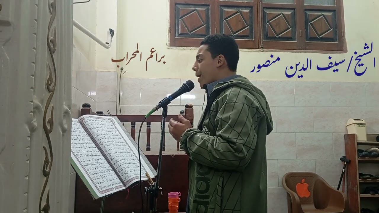 براعم المحراب /سورة الفاتحة ،الاخلاص ،الدعاء/سيف الدين منصور 