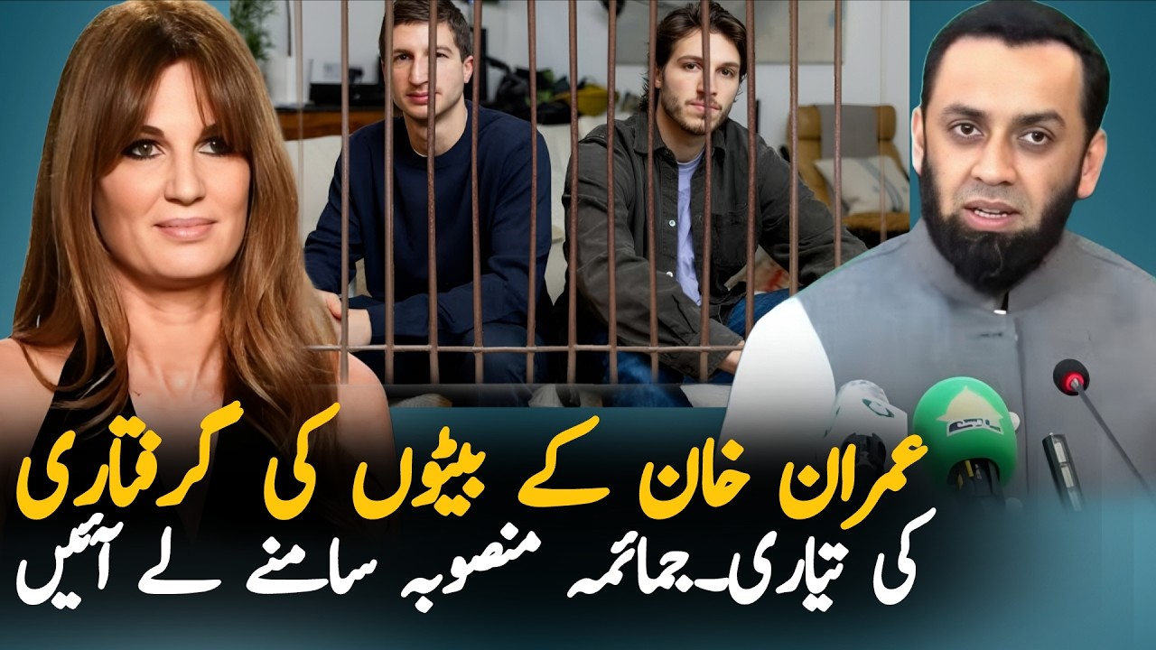 Jemima Khan Exposes Pakistani Govt Plan To Arrest Imran Khan Sons | Sons Visa Problem Explained