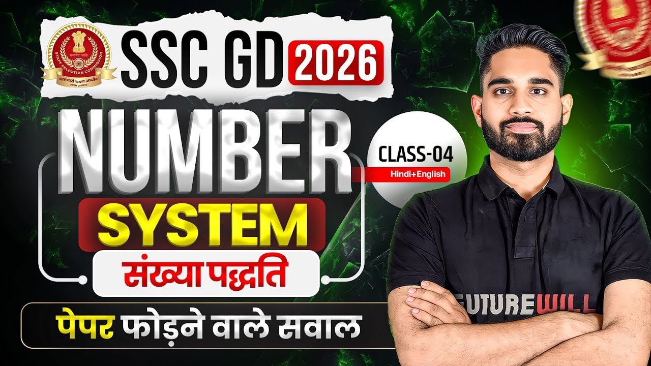 Number System (संख्या पद्धति) Class 04 | Complete Concept for SSC GD All Govt Exams | By Poonia Sir