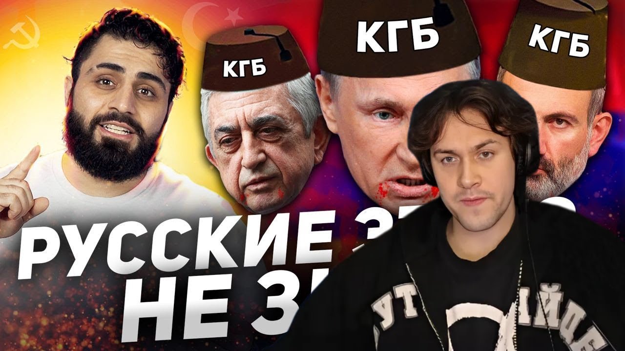 МАФАНЯ смотрит: ВСЯ ПРАВДА ПРО АРМЕНИЮ РОССИЮ И КАРАБАХ