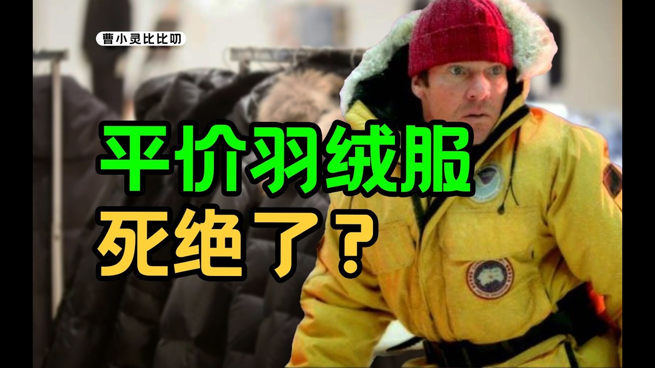 羽絨外套為何價格持續攀升？
