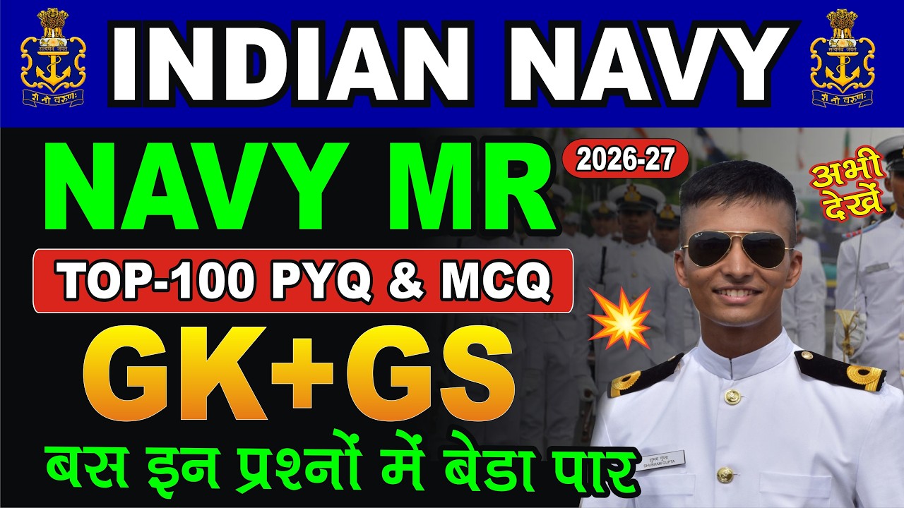 Navy MR GK | Navy MR Paper | Navy MR GK SCIENCE | NAVY MR SYLLABUS ARMY HIT STUDY #joinindiannavy