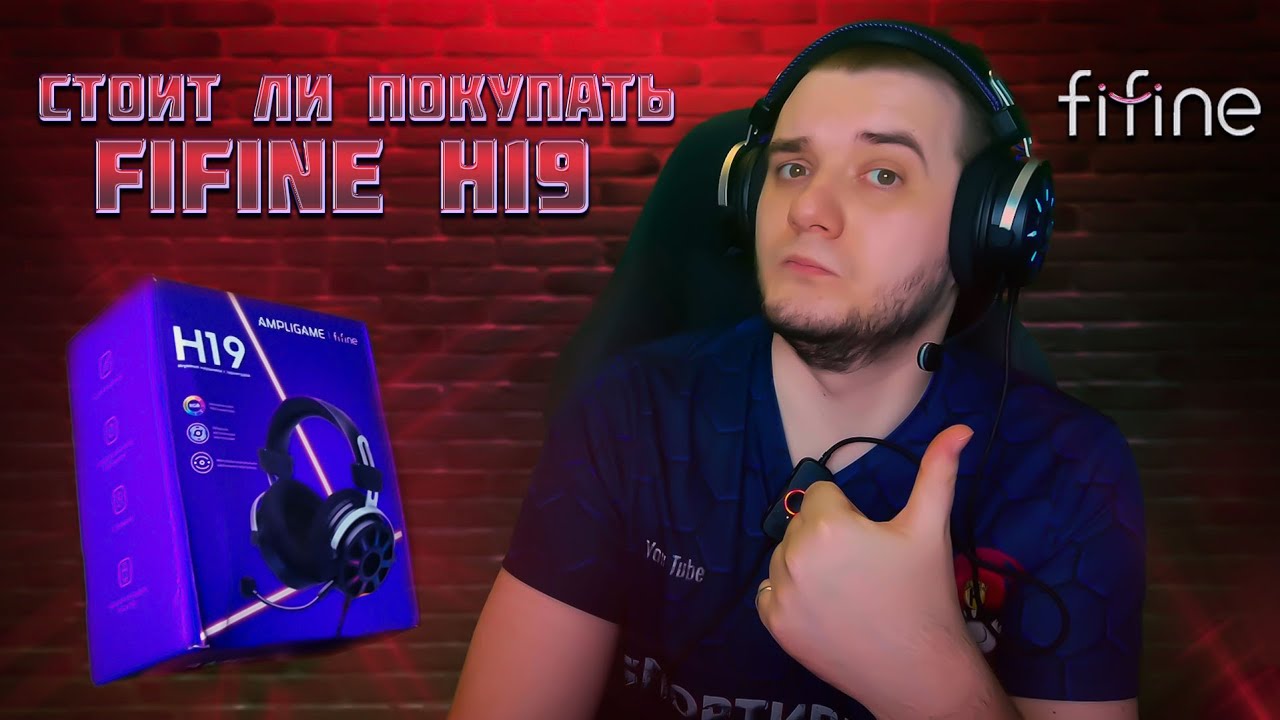 Стоит ли покупать FIFINE AMPLIGAME H19?